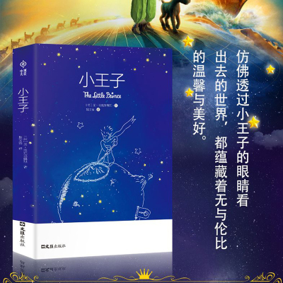 小王子(翻译家姚文雀权威译本,图文美绘,双语经典)