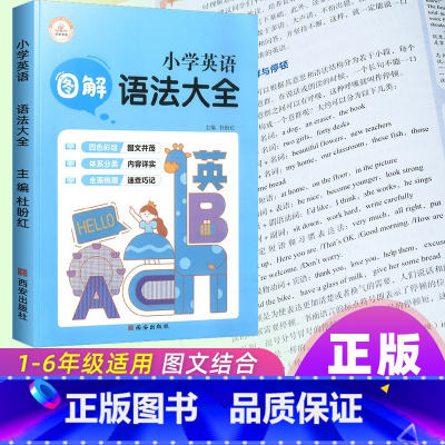 [正版]小学英语语法大全漫画图解小学三四五六年级词汇单词句型专项练习题同步训练册零基础入门启蒙复习辅导资料书课堂基础知