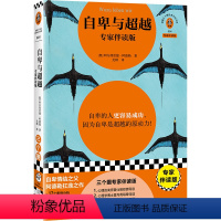[正版]自卑与超越 专家伴读版 阿德勒 自卑的人更容易成功 用好自卑力量 黄仕明导读思维导图17个案例疗愈自卑内耗读客