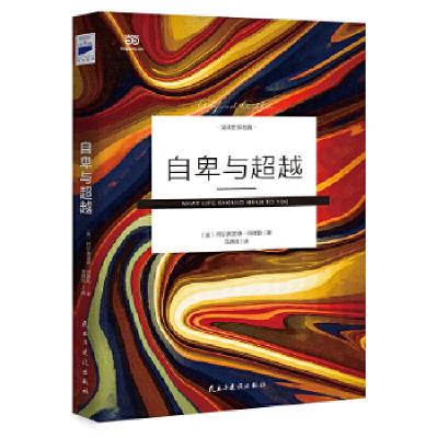 正版新书]自卑与超越(也译作《超越自卑》)“生命对你来说可以