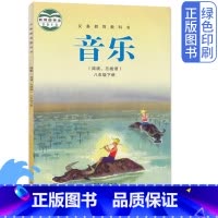 [正版]湘艺版初中八8年级下册音乐简谱五线谱音乐书 8八年级下学期音乐湘艺版八8年级音乐简谱五线谱下册下学期湖南文艺出
