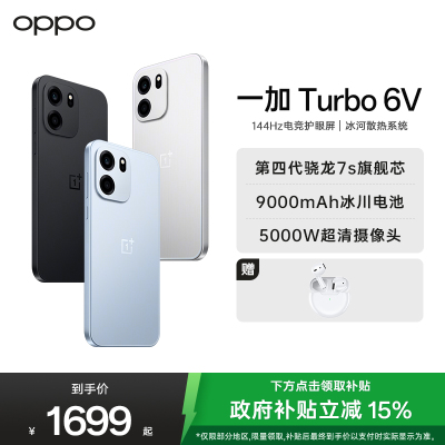 一加 Turbo 6V 独行黑 12GB+256GB 9000mAh冰川电池 满级防水 oppo电竞游戏 5G智能 AI手机