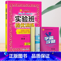 6下[提优训练]英语◆译林版 小学通用 [正版]2023秋新版实验班提优训练三年级上二年级上册一四年级五六年级语文人教版
