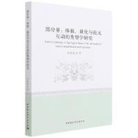 音像部分量--体貌量化与论元互动的类型学研究李思旭
