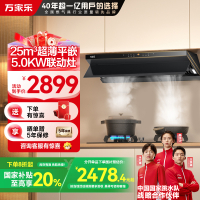 万家乐油烟机 顶侧欧式25风量超薄抽油烟机 智能烟灶联动 换新免扩孔自调风烟机灶具套装X3R1+KV063B天然气