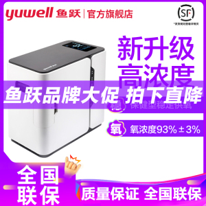 鱼跃制氧机YU300S尊享版2L机家用吸氧机家用 氧气机老人制氧机家用氧气机孕妇