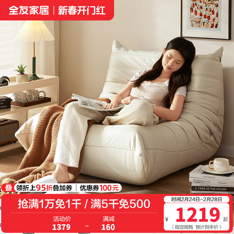 全友家居毛毛虫懒人沙发客厅卧室沙发大座深加厚靠背布艺单人沙发