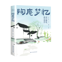 正版新书]陶庵梦忆 [清]张岱9787531745945