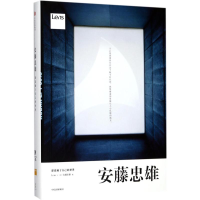 醉染图书安藤忠雄9787508682983