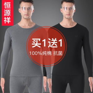 恒源祥秋衣男士全纯棉毛衫青少年抗菌打底衫冬季薄款保暖内衣套装