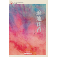 音像遍地花香(中国专业作家作品典藏文库·石钟山卷)石钟山著
