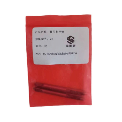 瀚图斯手用丝锥 M8