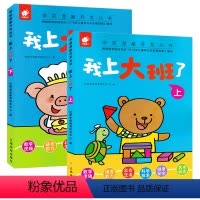 [正版]全套2册儿童潜能开发全书 学前准备 幼儿思维训练书 幼儿园图画书早教书籍中班全套启蒙认知益智游戏绘本读物3-4