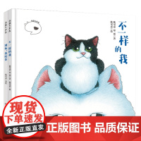 全2册小黑与大白 精装绘本 不一样的我别怕,我陪你万茜萌宠疗愈系3-8岁陈可嘉琼瑶幼儿园大中小班亲子读物湖南少年儿童出版