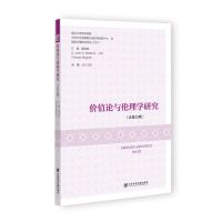 [N]价值论与伦理学研究(总第22辑)-9787522807799