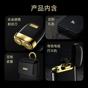 有色(yoose)剃须刀MINI2.0打火机黑金商务礼盒(电弧)黑金套装