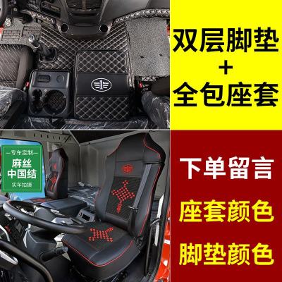 [补贴10%]解放j6p脚垫大全包围专用货车用品改装配件装潢jh6解放车内装饰