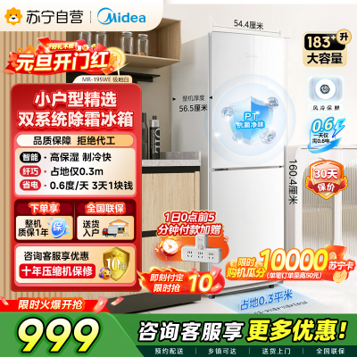 [自营]美的冰箱(Midea)195两门二门双开门低噪租房小型家用电冰箱风冷无霜小冰箱MR-195WE双循环不串味