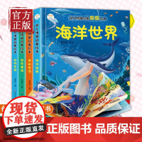幼儿情景启蒙翻翻绘本 全套4册 儿童3d立体书海洋世界恐龙动物2-3-6岁宝宝图书幼儿早教书籍婴儿启蒙认知触摸书洞洞机关