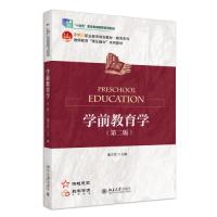 正版新书]学前教育学21世纪职业教育教材教育系列董吉贺 主编97