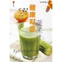 正版新书]532道健康对症蔬果汁周范林 杨跃祥 摄影9787538155273