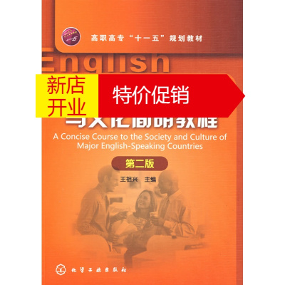 鹏辰正版英语国家社会与文化简明教程第二版王祖兴
