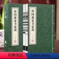 [正版]善品堂藏书曾国藩家书家训 1函2册 宣纸线装 国学经典书籍经典名录入世谋略 解读名人传记家书见字如面 历史人物