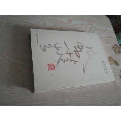 正版新书]百年蔡楚生王小殷9787106023881