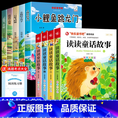 [全9册]二年级上册必读正版 [正版]全套5册小鲤鱼跳龙门二年级上册课外书必读注音版快乐读书吧阅读书籍孤独小螃蟹一只想飞