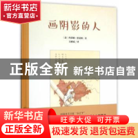 正版 画阴影的人 (法)玛蒂娜·德莱姆著 人民文学出版社 978702011