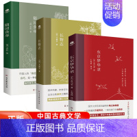 [正版]全3册东京梦华录+长物志+随园食单 中国古典文学三书建筑美食人文国学经典文集古代随笔精美内文插图难字注释国学经典