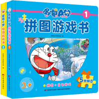 [M]哆啦A梦拼图游戏书(1-2)-9787557570590