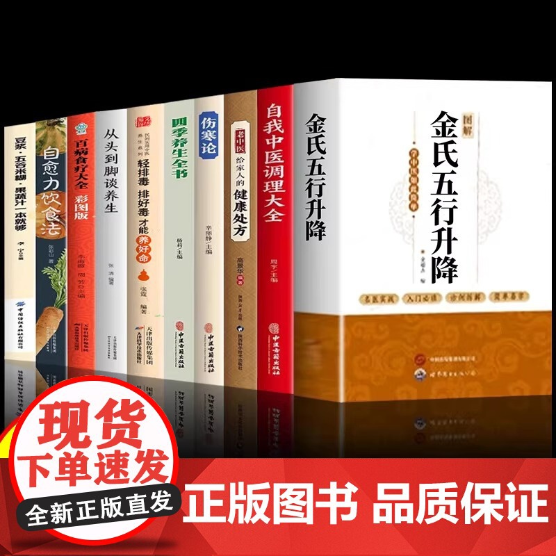 图解金氏五行升降 百病归升降五行调阴阳金超杰图解金氏五行升降简单易学看了就会用的五行阴阳调和书学中医书籍 古法五行养生绝