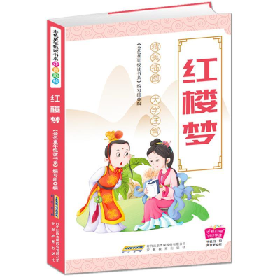 正版新书]金色童年阅读系列 红楼梦编者:金色童年悦读书系编写组