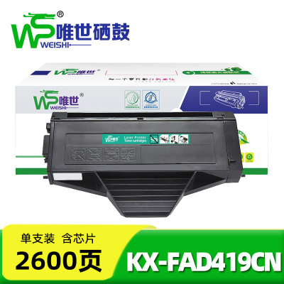 唯世硒鼓(适用松下KX-MB1663CN MB1678CN)KX-FAD419CN 支