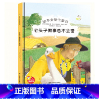 老头子做事总不会错 [正版]绘本安徒生童话全29册精装硬壳硬皮精装绘本安徒生童话丑小鸭海的女儿拇指姑娘白雪女王幼儿园早教