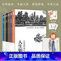 [正版] 人生如寄 汪曾祺经典作品集全6册大淖记事+鉴赏家+匹夫+受戒+八千岁+异秉