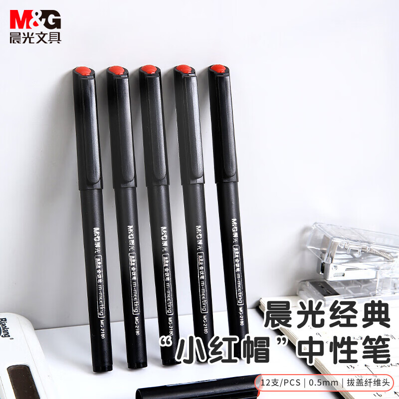 晨光(M&G)拔盖中性笔办公会议MG2180黑