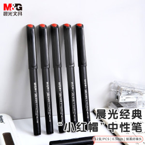 晨光(M&G)拔盖中性笔办公会议MG2180黑