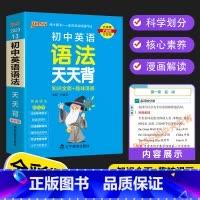 初中英语语法天天背 初中通用 [正版]PASS初中基础知识天天背 语文数学英语词汇物理化学生物历史地理文言文古诗文同步词