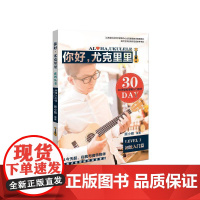 你好,尤克里里