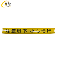 晋绘 安全提示一米线车贴 80*10cm 块