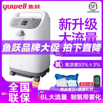 鱼跃yuwell6L升医用制氧机家用高氧浓度专业款吸氧机 制氧带雾化一体机可配呼吸机家用老人孕妇氧气机8F-6W