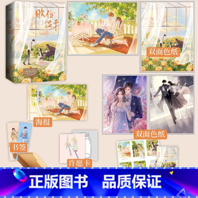 [正版]特签版 败给温柔 作者江萝萝温柔之作 偏宠 同作者 青春文学言情书小说实体 新视角图书