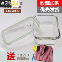 三维工匠玻璃饭盒便当盒上班族保鲜盒微波炉专用碗带盖分隔套装密封盒 绿色840无分隔+食神包