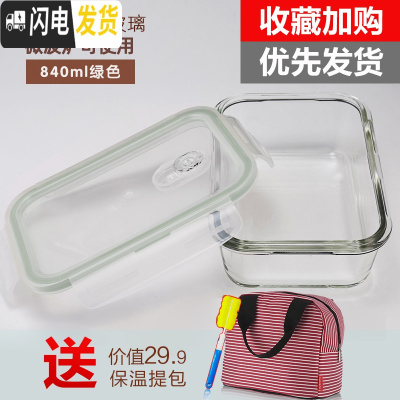 三维工匠玻璃饭盒便当盒上班族保鲜盒微波炉专用碗带盖分隔套装密封盒 绿色840无分隔+食神包