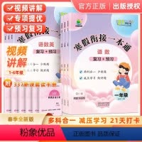 寒假衔接一本通+337晨读法 小学三年级 [正版]2024新版春小橙同学寒假衔接一本通一二三四年级五六年级寒假作业三合一