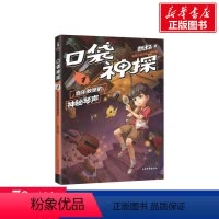 [正版]文轩口袋神探 1 音乐教室的神秘琴声 凯叔 书籍 书店 山东画报出版社
