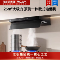 名气(MQ)[星河A355-F3 小尺寸大吸力]抽吸油烟机顶侧一体欧式26m³大吸力家用平嵌单烟机