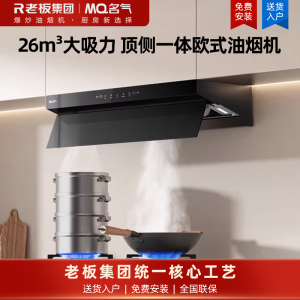 名气(MQ)[星河A355-F3 小尺寸大吸力]抽吸油烟机顶侧一体欧式26m³大吸力家用平嵌单烟机